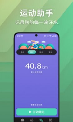 健康多多走截图1