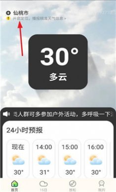明日天气查询截图1