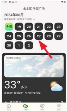 明日天气查询截图3
