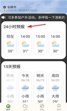 明日天气查询截图2