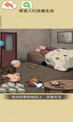 让奶奶幸福游戏截图1