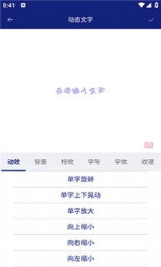 动态文字制作截图3