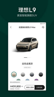 理想汽车app