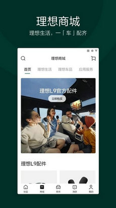 理想汽车app