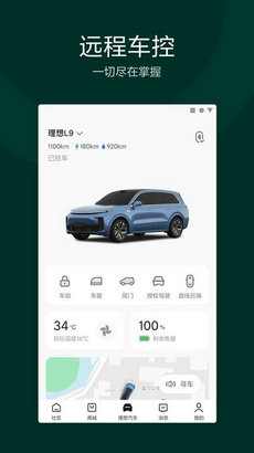 理想汽车app