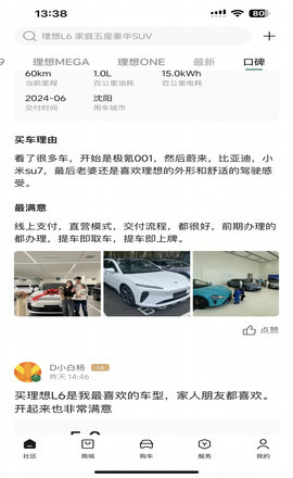 理想汽车app2024