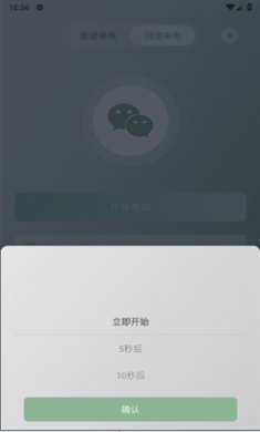 假装来电截图2