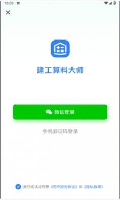 建工算料大师