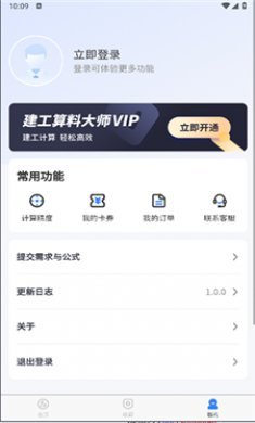 建工算料大师截图3