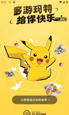 多游玛特截图3