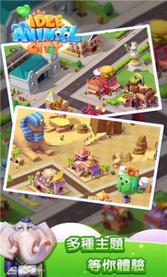 放置动物城截图4