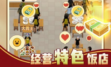 赶山赶海开饭店截图2
