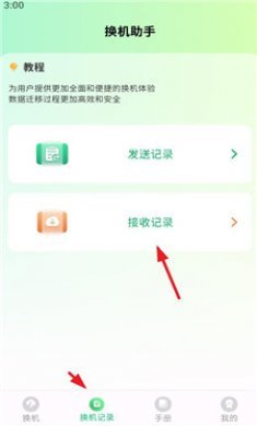 极速手机搬家截图2