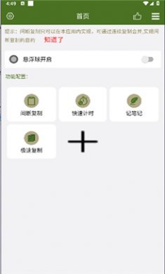 快捷悬浮球截图2