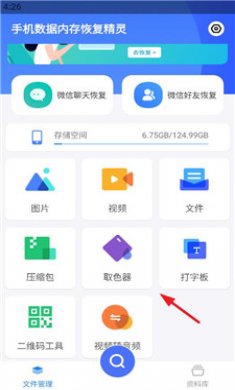 手机数据内存恢复精灵截图3