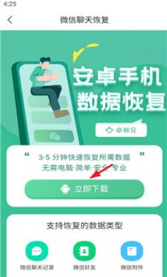 手机数据内存恢复精灵截图2