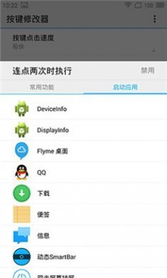 按键修改器截图3