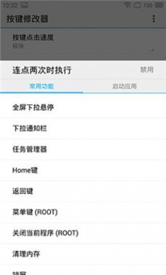 按键修改器截图4