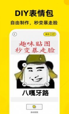 免费表情包制作工厂截图4