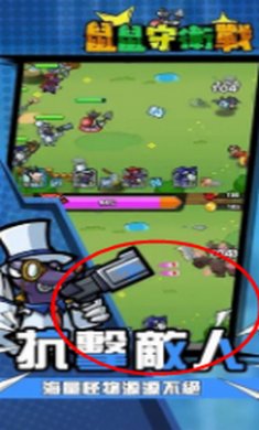 鼠鼠守卫战截图2