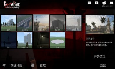 G沙盒仇恨(GoreBox)截图3