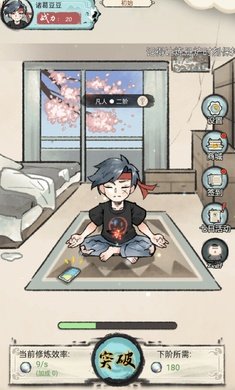 我是都市修仙人截图1