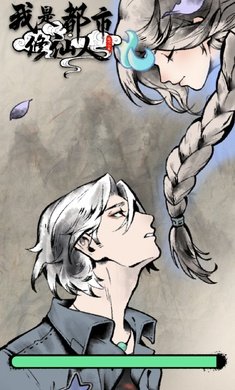 我是都市修仙人截图4