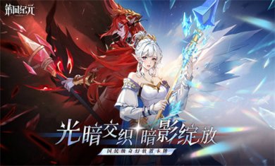 第四纪元游戏截图3