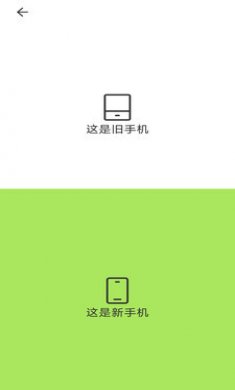 手机互传搬家换机王截图1