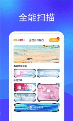 免费扫描全能截图1