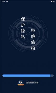 防偷拍探测器