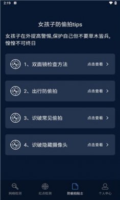 防偷拍探测器截图2