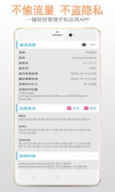 apk应用管理器截图1