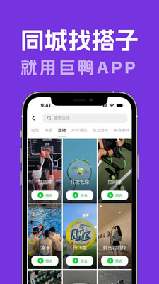 巨鸭找搭子app