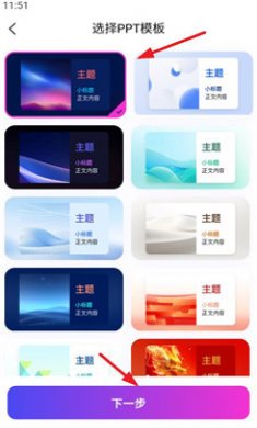 一秒PPT软件截图2