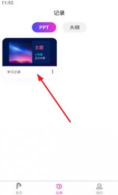 一秒PPT软件截图4