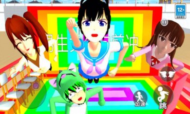 为爱向前冲游戏