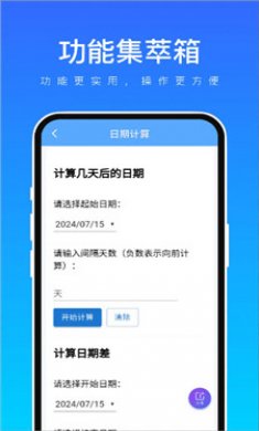 功能集萃箱截图1