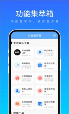 功能集萃箱截图4
