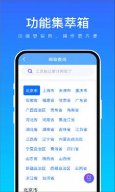 功能集萃箱截图3
