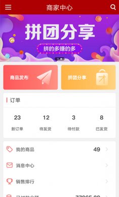 邮乐商家版截图2