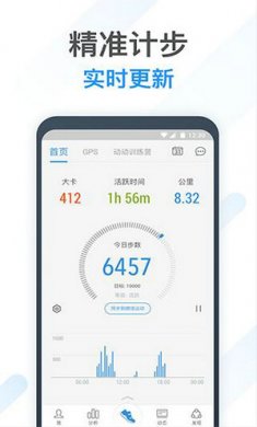 动动计步器截图2