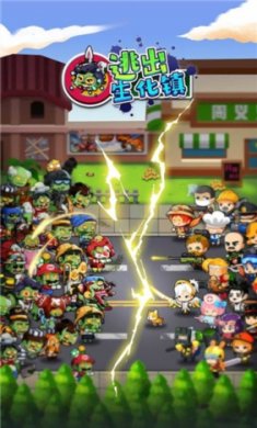 逃出生化镇截图4