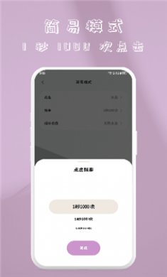 快指点击器截图4