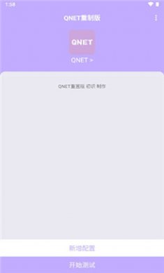 QNET截图4