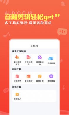 龙博录音转文字pro软件截图3