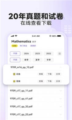 国际课程题库截图3