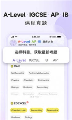 国际课程题库截图4