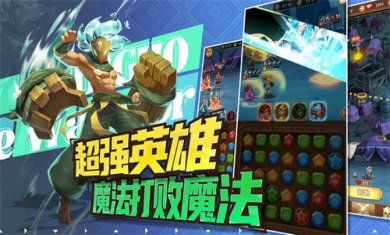 消消英雄截图3