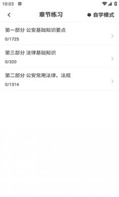 辅警鸣题库截图3